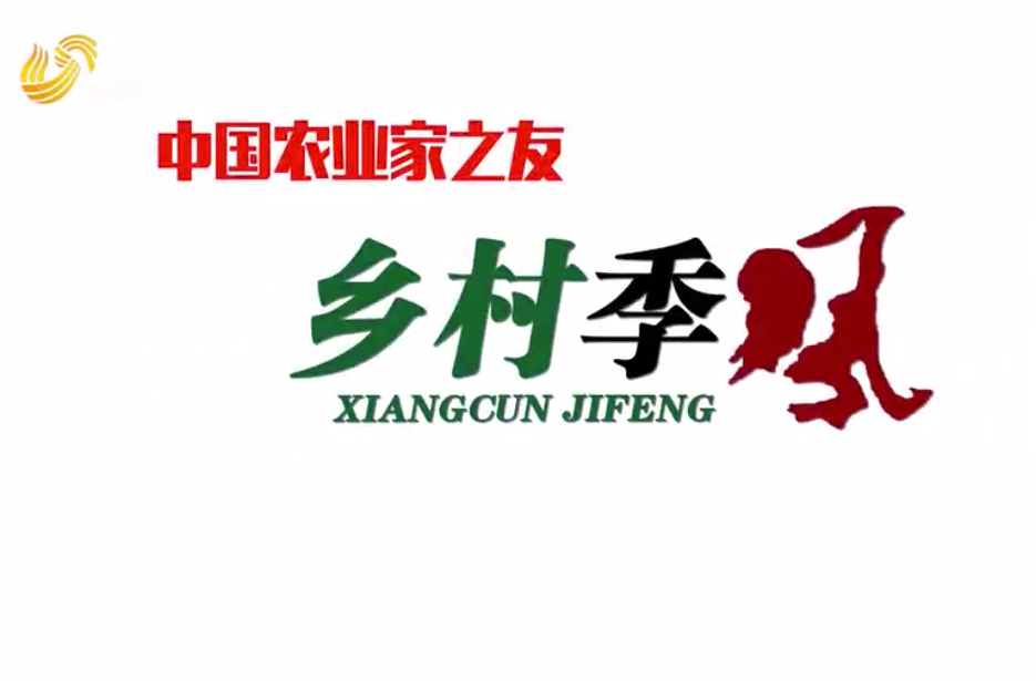 【第四届中国农业创富大会】大棚里的智能“管家”