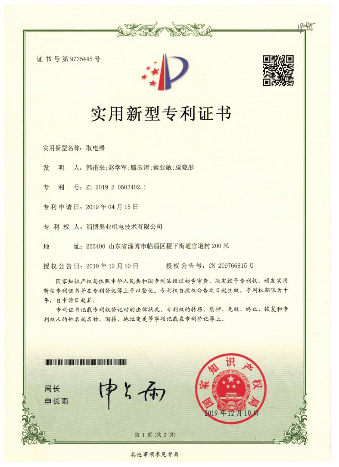相关知识产权专利(图6)