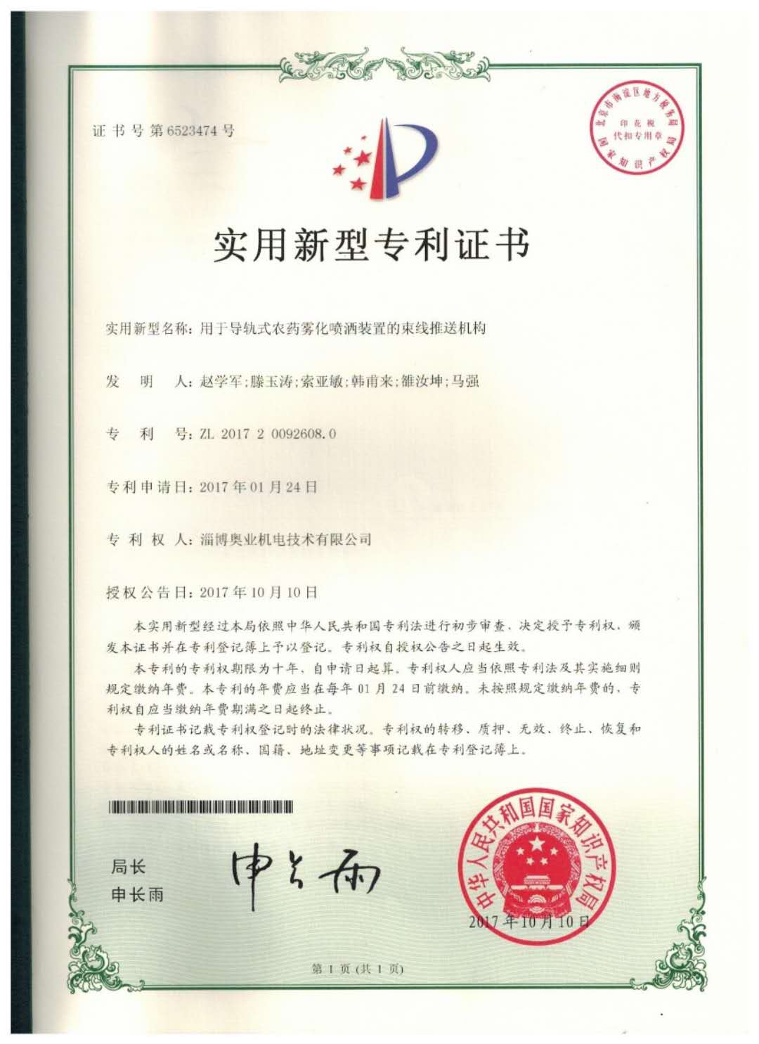 相关知识产权专利(图2)