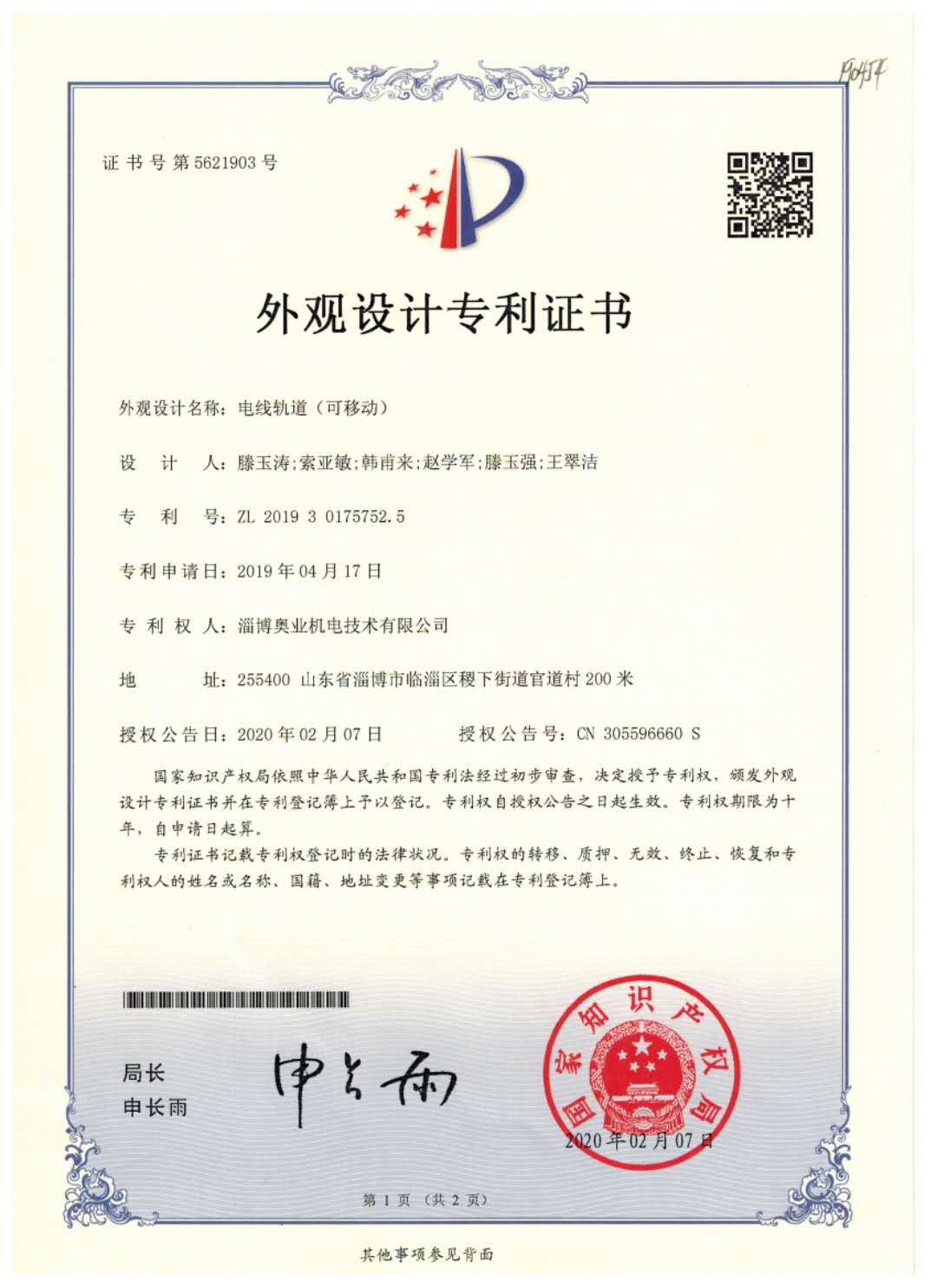 相关知识产权专利(图5)