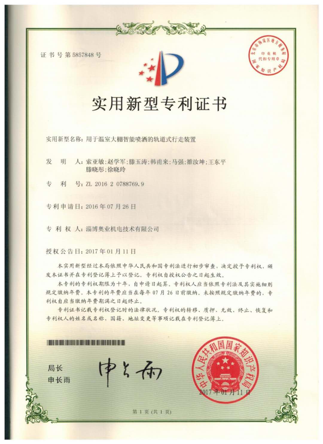 相关知识产权专利(图4)