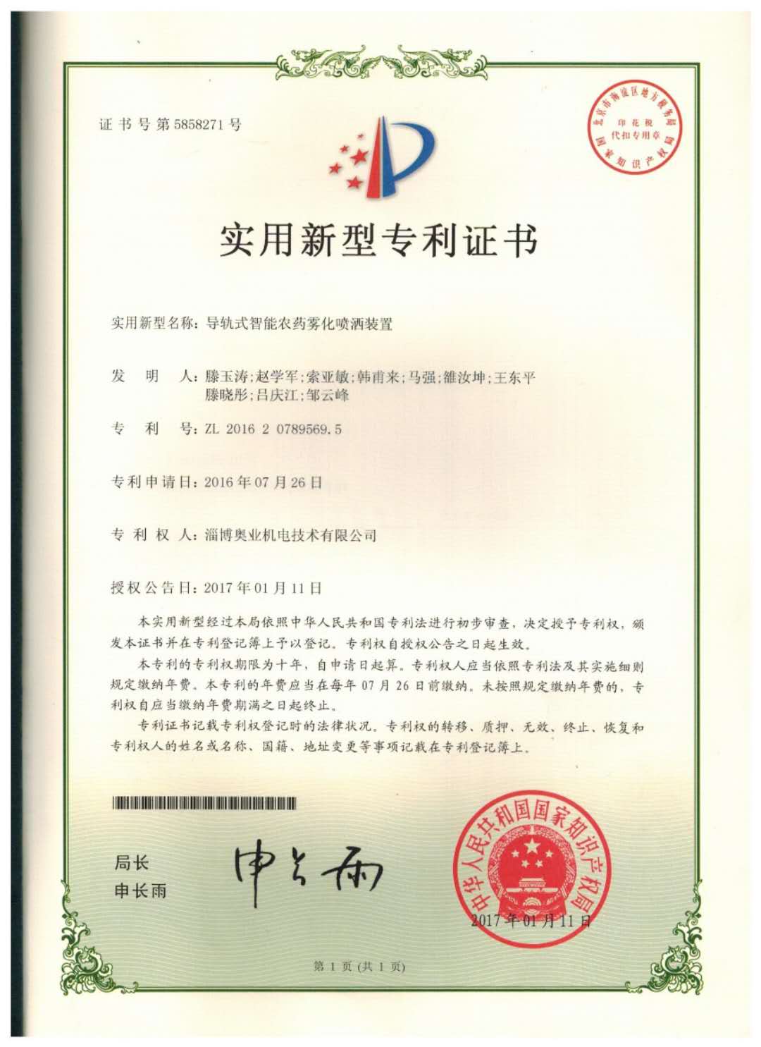 相关知识产权专利(图7)