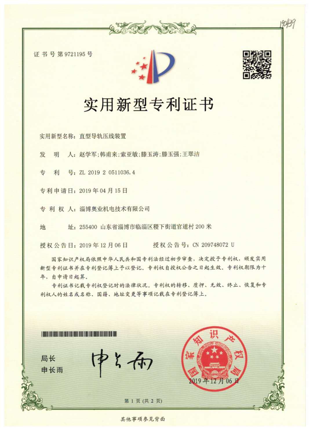 相关知识产权专利(图1)