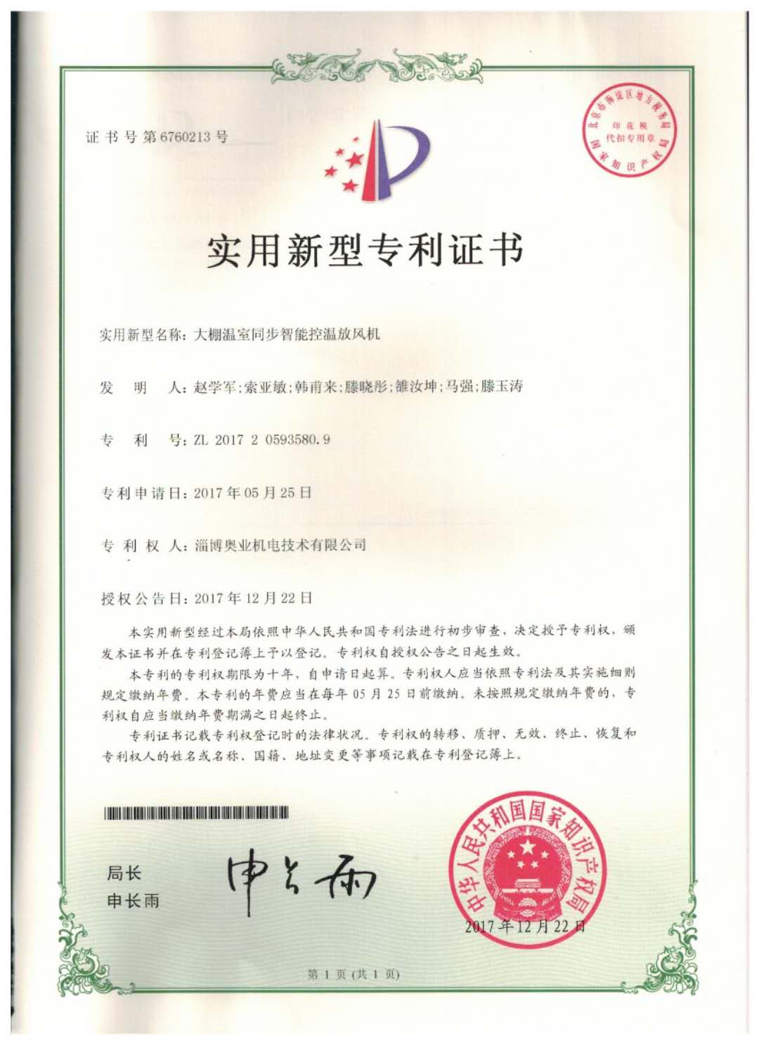 相关知识产权专利(图9)
